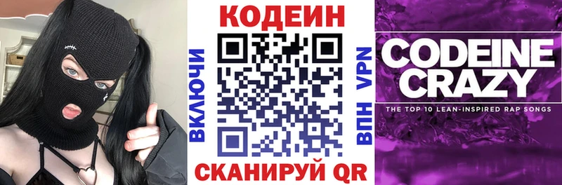 закладки  Йошкар-Ола  Кодеин напиток Lean (лин) 